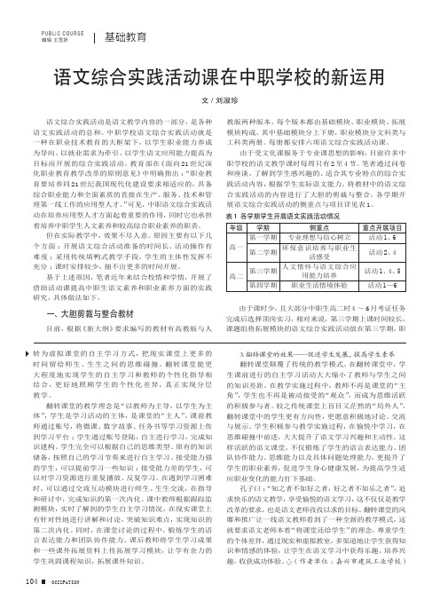 语文综合实践活动课在中职学校的新运用