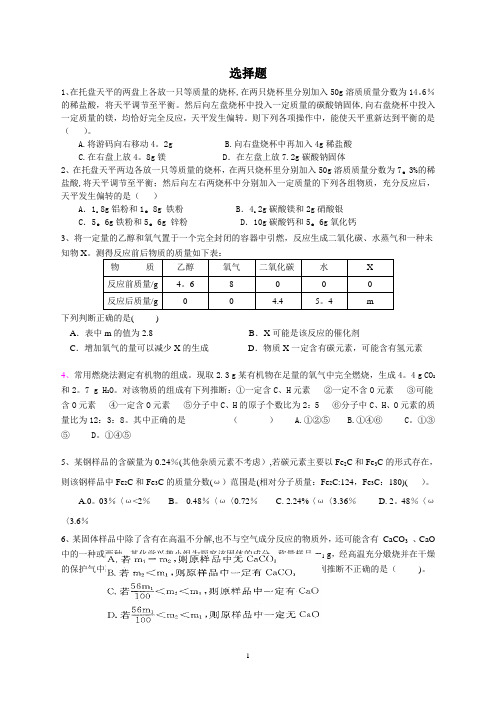 中考化学难题精选+答案