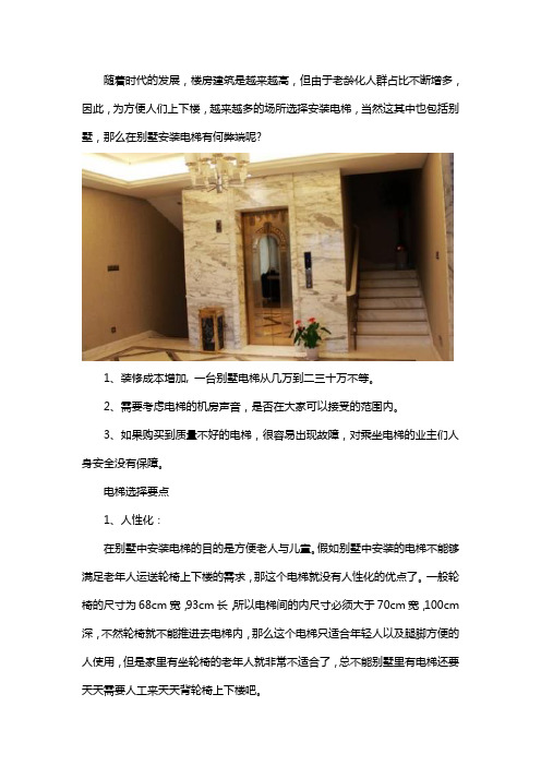 别墅装电梯的弊端