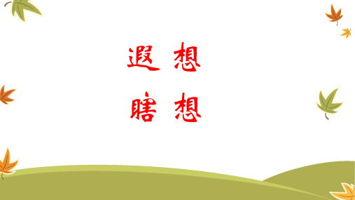 西南师大版五年级语文下册《二单元  7 儿子的创意》课件_1