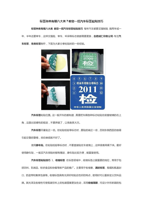 标签种类有哪八大类？教您一招汽车标签粘贴技巧