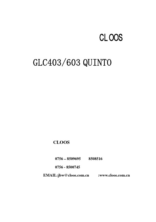 GLC403-603QUINTO操作指南