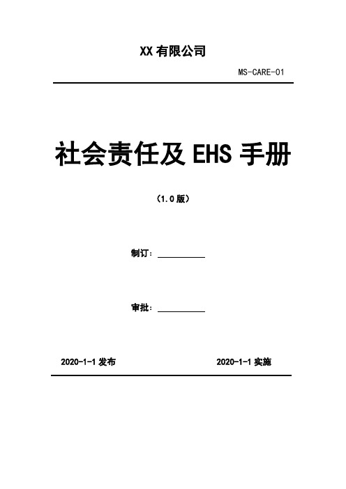 2020年 (完整)维修电工国家职业标准-安全生产管理