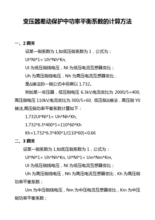 变压器功率平衡系数
