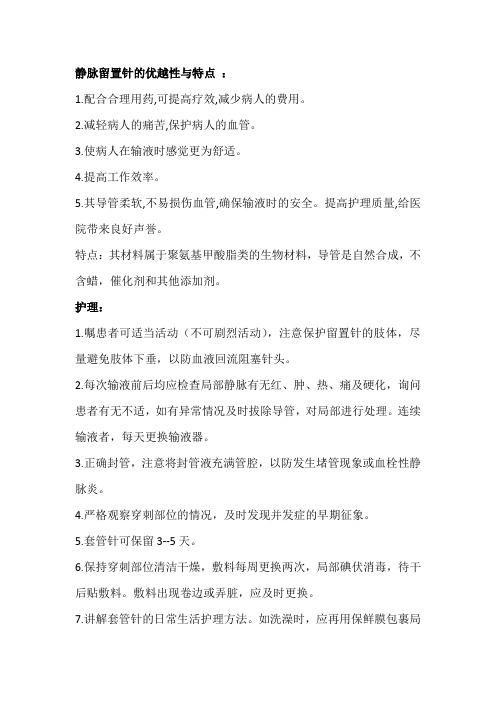 留置针小讲课