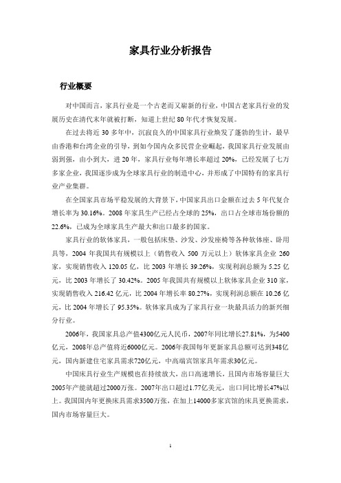 2009家具行业分析报告