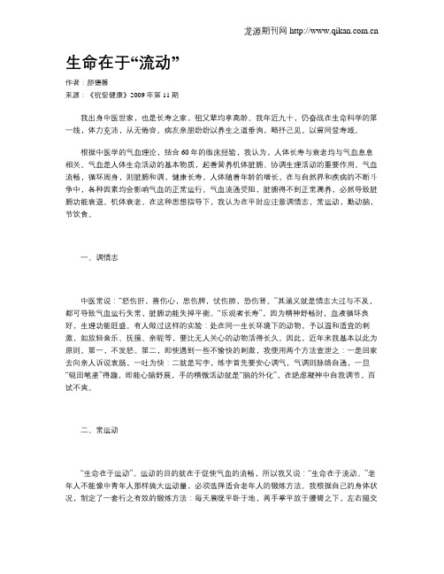 生命在于“流动”