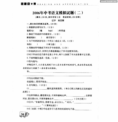 2006年中考语文模拟试题(二)