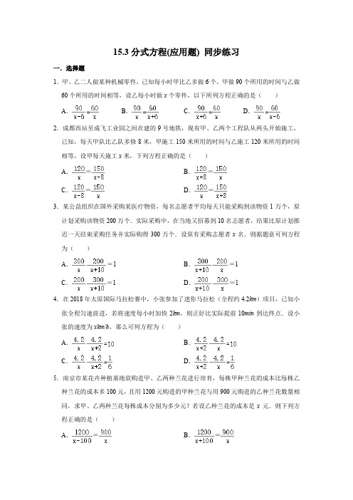 人教版八年级上册数学 15.3分式方程(应用题) 同步练习(含解析)