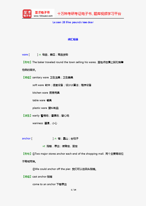 亚历山大《新概念英语(3)：培养技能(新版)》【词汇短语+课文精解+练习答案】(Lesson 28