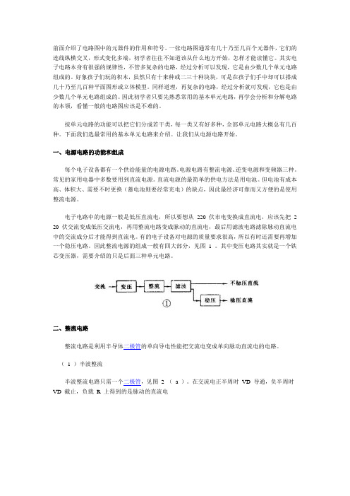 怎样看电路图2