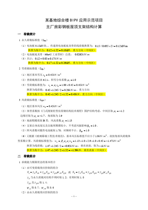 某主厂房彩钢板屋顶支架结构计算ok