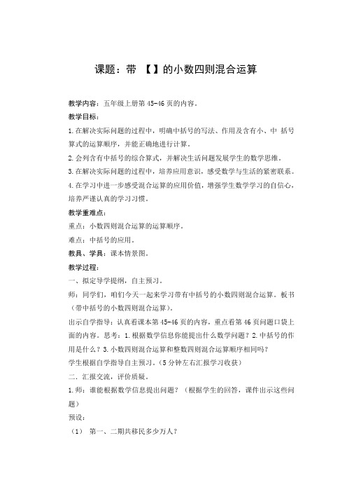 带中括号的小数四则混合运算