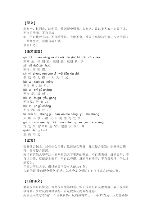 《道德经》原文及译文-第二十二章：抱一