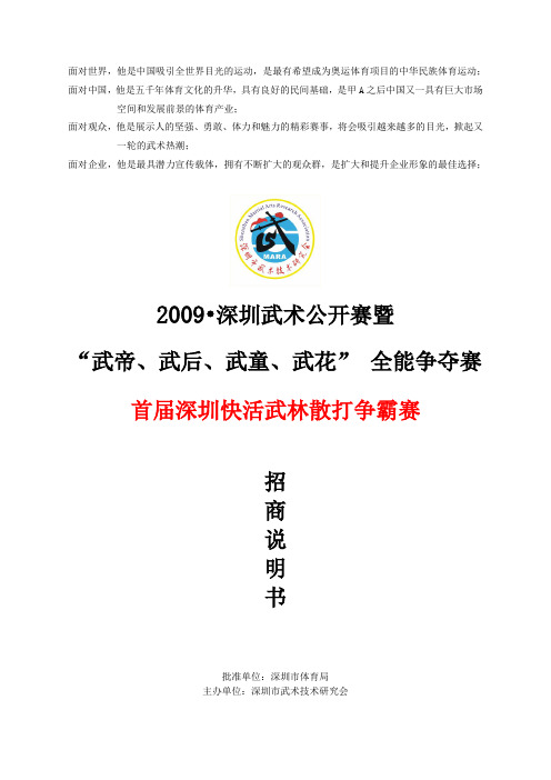 2009年比赛招商方案