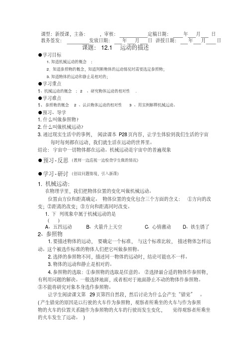 物理九年级人教新课标12.1运动的描述学案