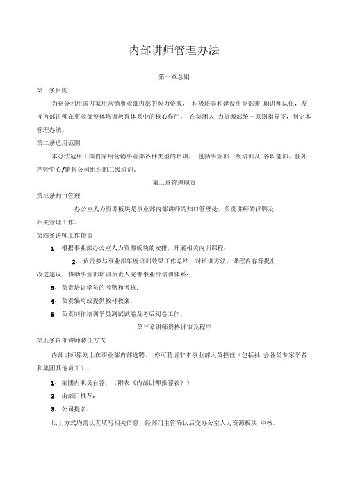 培训师管理办法