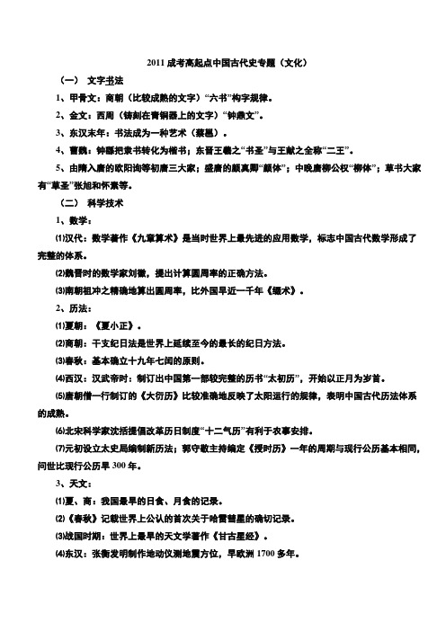 2011成人考试材料