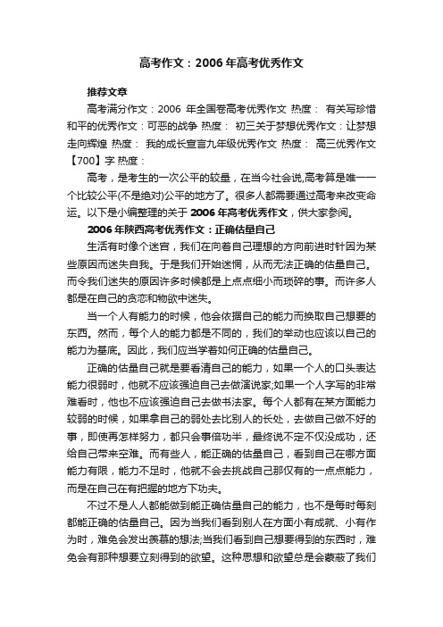 高考作文：2006年高考优秀作文