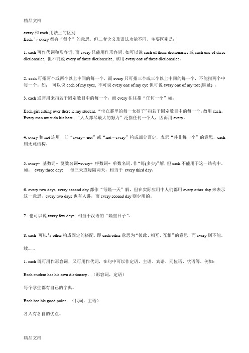 every和each用法上的区别复习过程