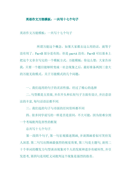 2011英语作文万能模板
