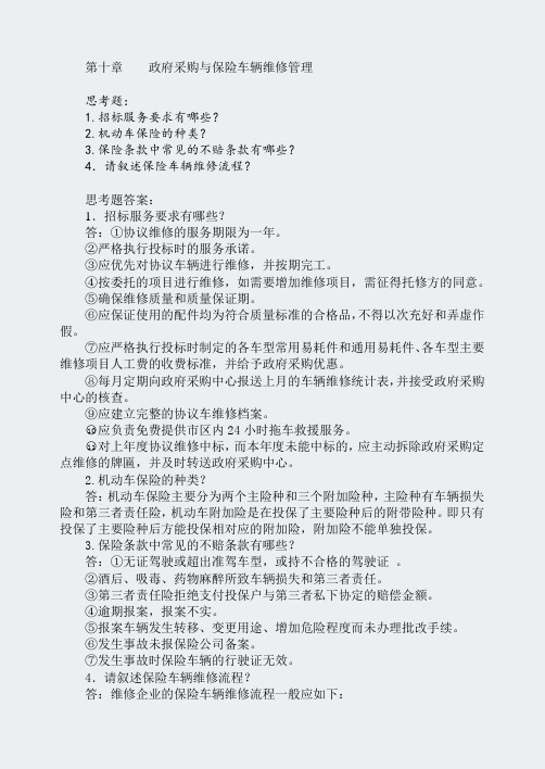 汽车维修课件-思考题-答案第十章
