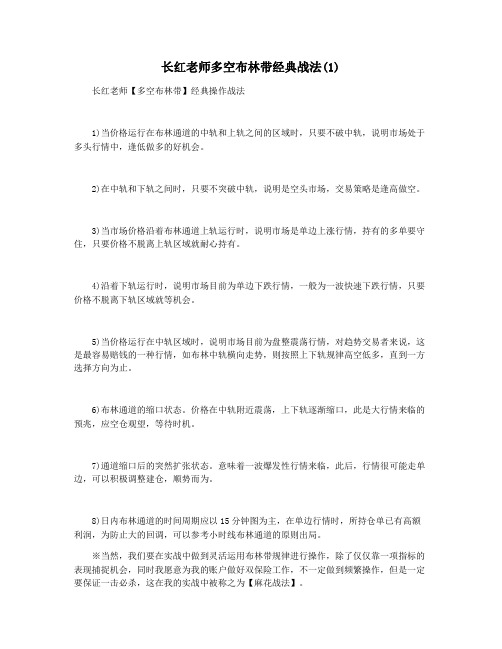 长红老师多空布林带经典战法(1)