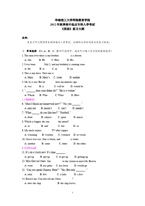 2012年秋季《高中英语》入学考试复习大纲