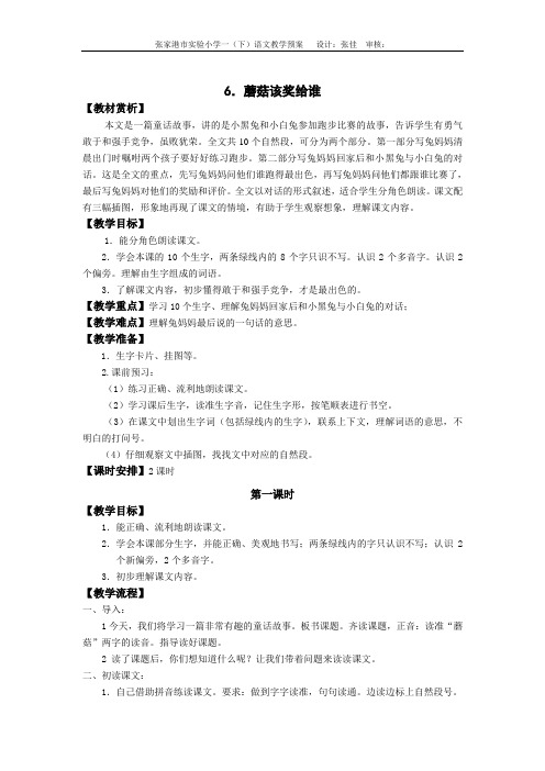 一语(下)6蘑菇该奖给谁(蔡艳)