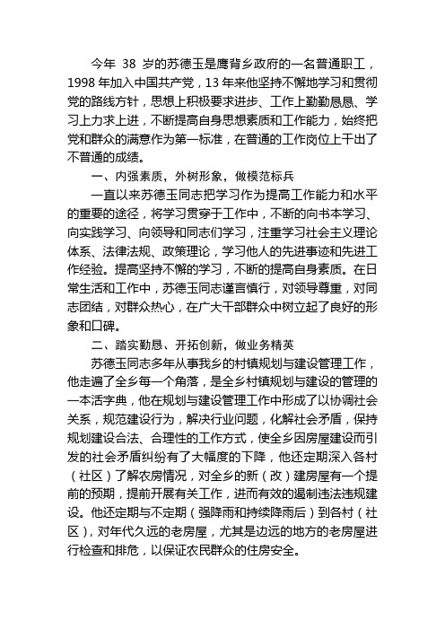 一、内强素质,外树形象,做模范标兵