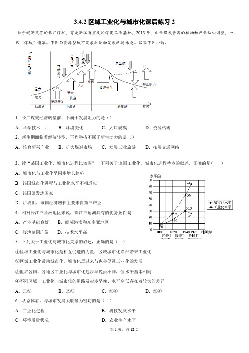 3.4.2区域工业化与城市化课后练习2