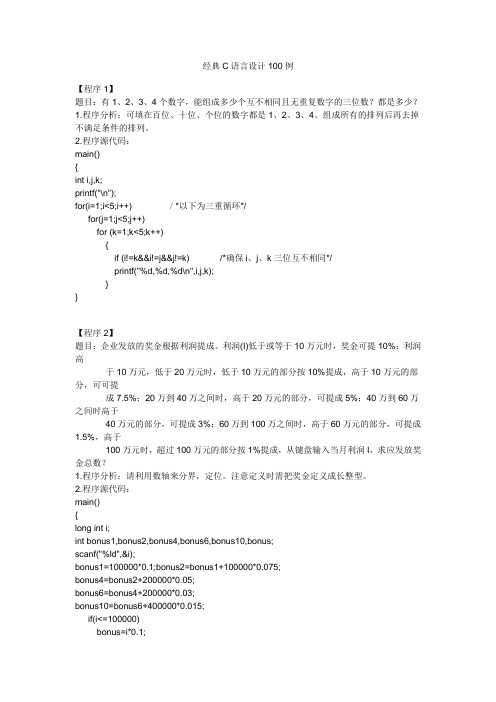 经典C语言设计100例