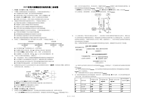 2019年四川省攀枝花市高考生物二诊试卷解析版