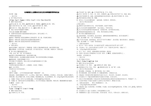 最新人教版七年级语文上册文言文及古诗词习题及答案