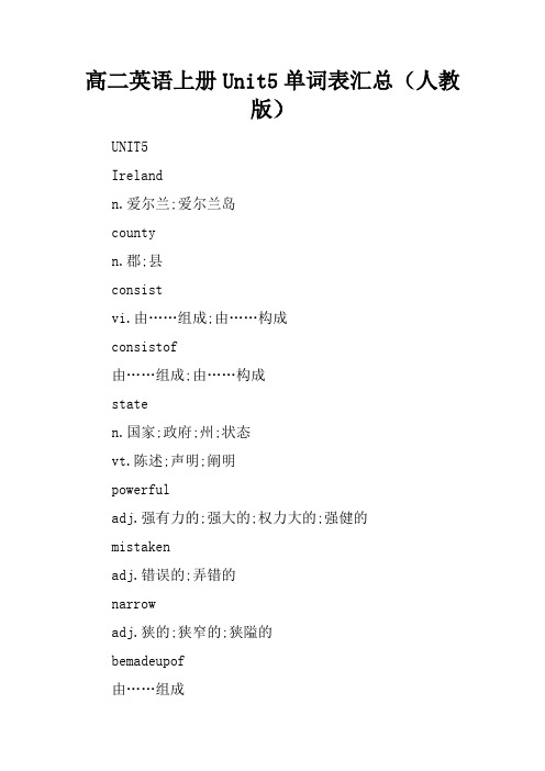 高二英语上册Unit5单词表汇总(人教版)