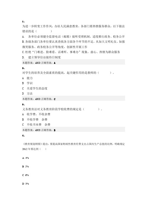 济南市教师远程教育培训试题答案1