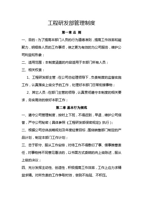 工程研发部管理制度