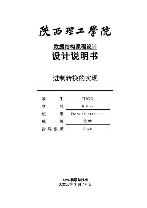 大数据结构课程设计——进制转换