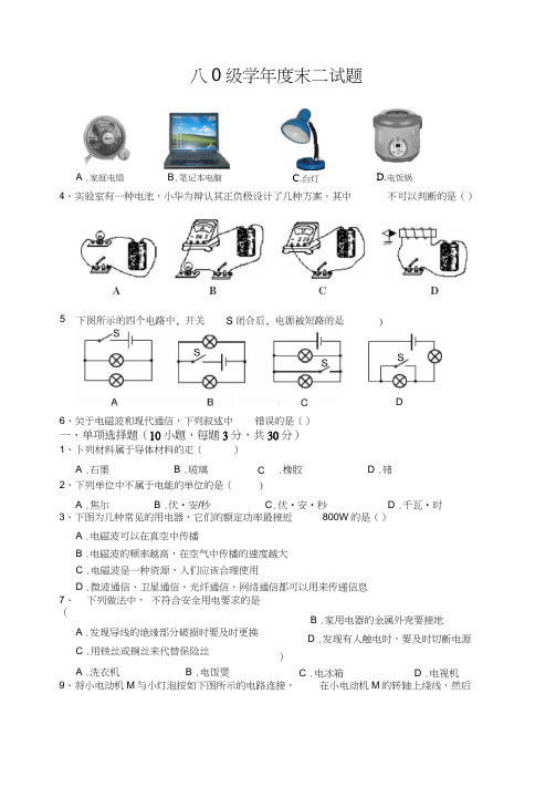 2008学年八年级物理第二学期期末考试题