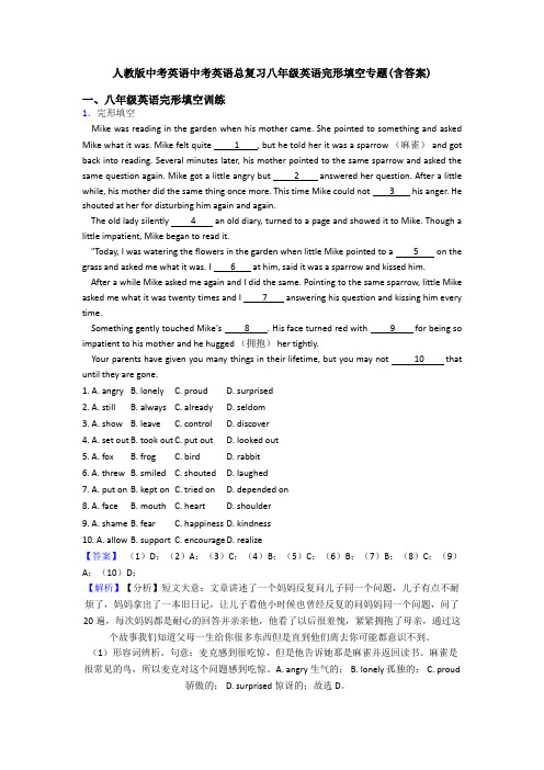 人教版中考英语中考英语总复习八年级英语完形填空专题(含答案)