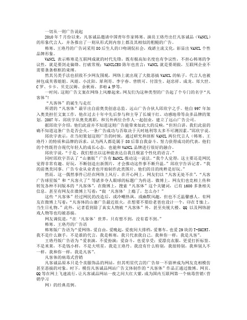 从凡客体看病毒营销