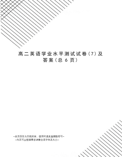 高二英语学业水平测试试卷及答案