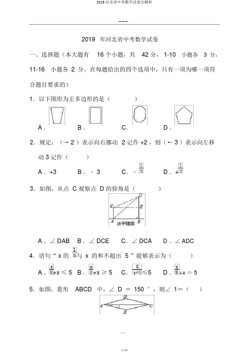 2019河北省中考数学试卷含解析
