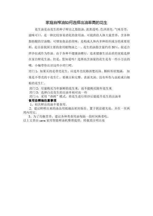 提升花生出油率的方法