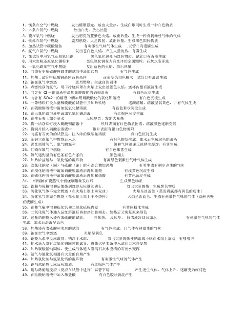 中考知识要点简记归纳之初中化学实验现象总结大全