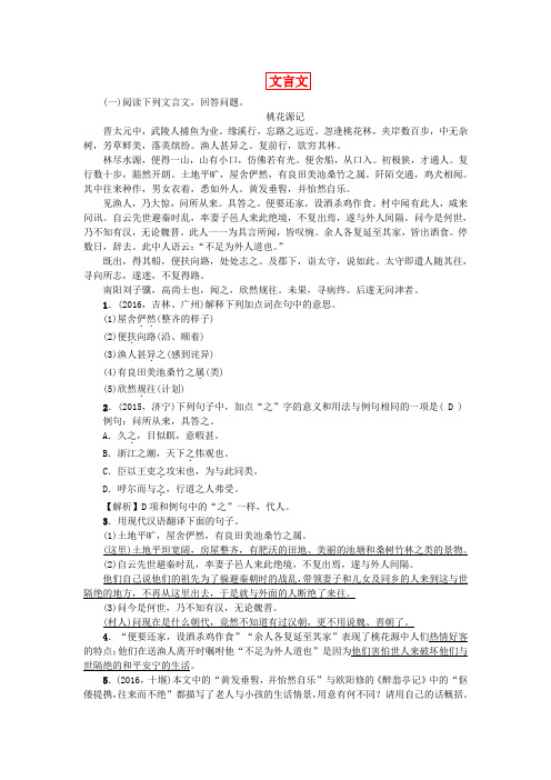 四川版2017中考语文总复习分册复习练八上文言文