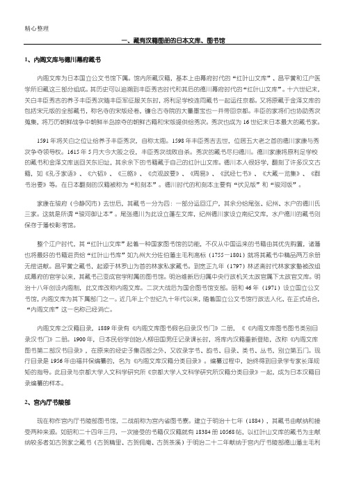 日本收藏汉籍的图书馆和汉籍书目