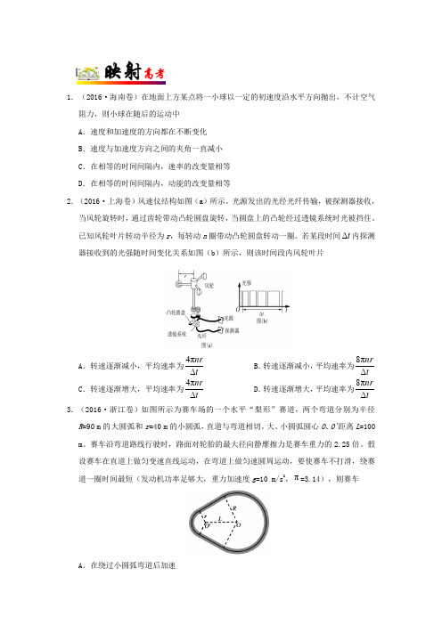 2017年高频考点解密高考物理抛体运动与圆周运动：映射