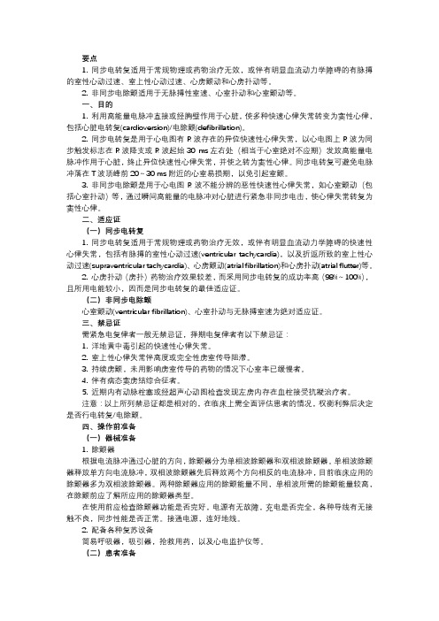 电除颤操作详细步骤