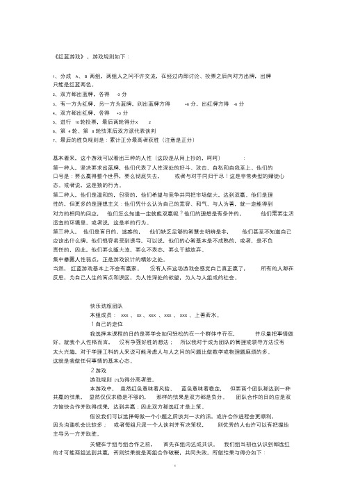 红蓝游戏